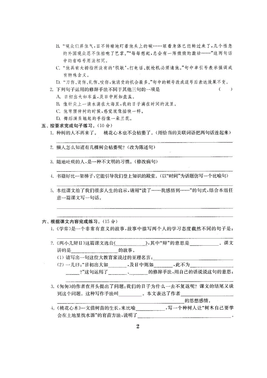 2016-2017人教版六年级语文下册单元测试卷期中期末试卷_第3页