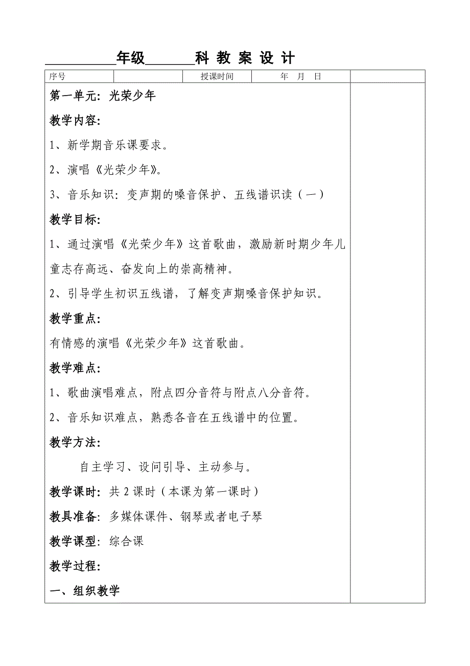 [方案]2012湘教版七年级上册湖南文艺七年级音乐教案全套.doc_第3页