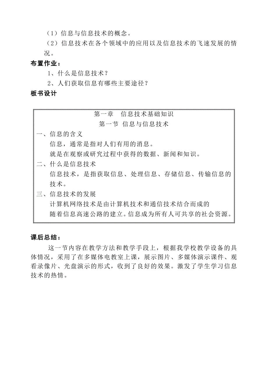 人力资源七年级信息技术教案(全套)_第3页