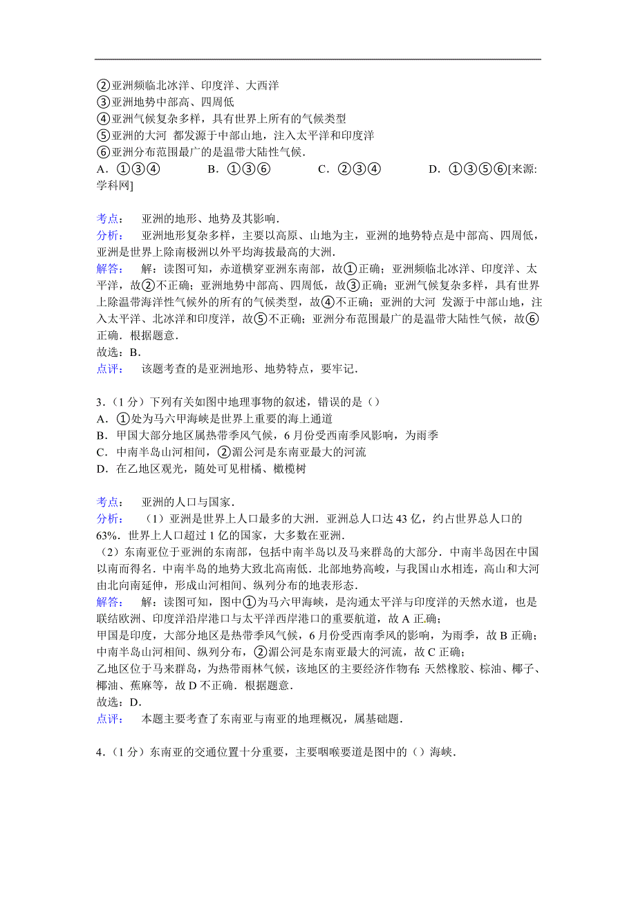 【解析版】山东省德州市临邑县兴隆中学2015届九年级上学期期中地理试卷_第2页