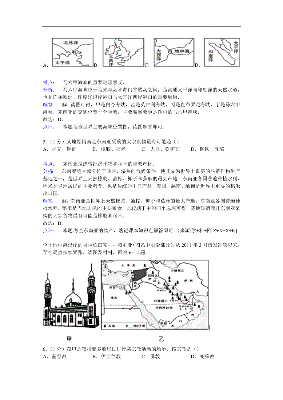 【解析版】山东省德州市临邑县兴隆中学2015届九年级上学期期中地理试卷_第3页