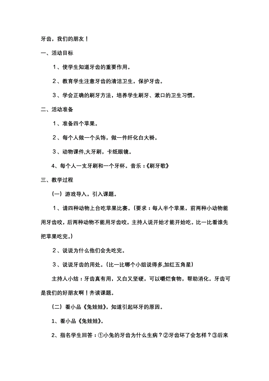 一年级下班会课教案【最新资料】_第1页