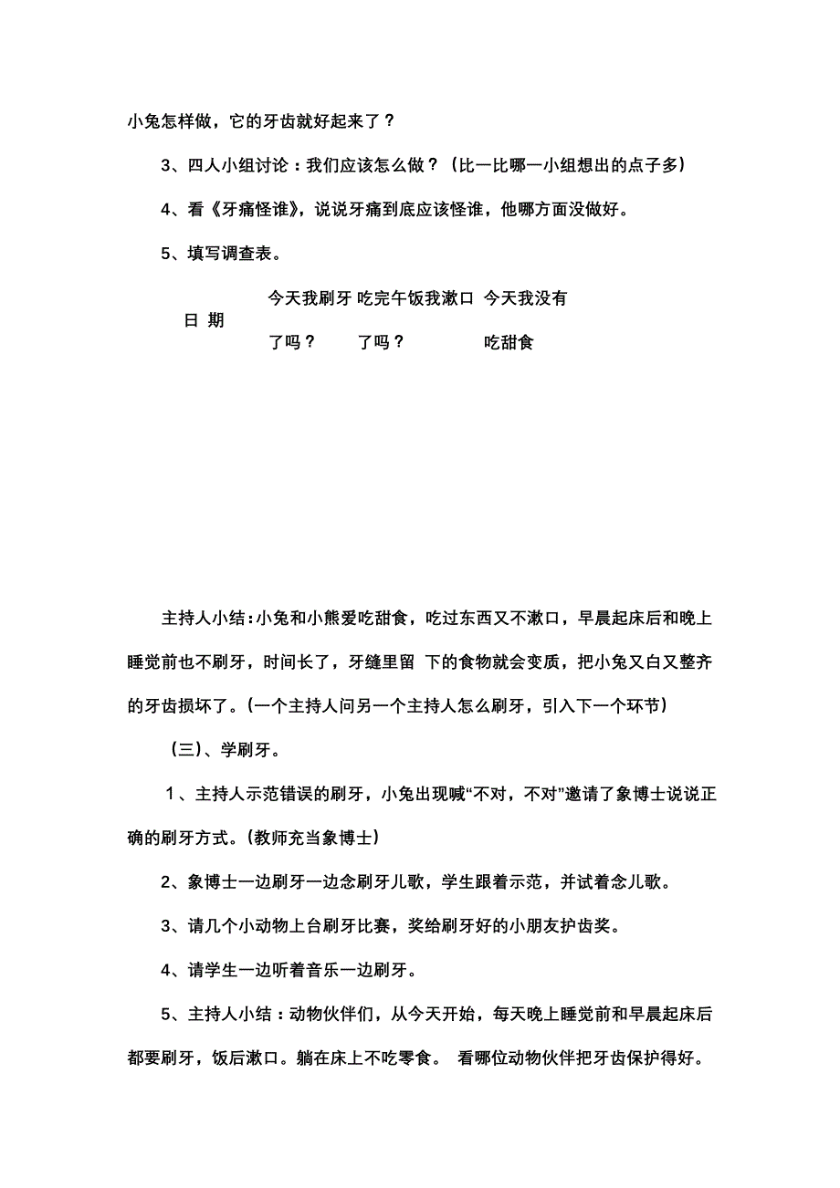 一年级下班会课教案【最新资料】_第2页