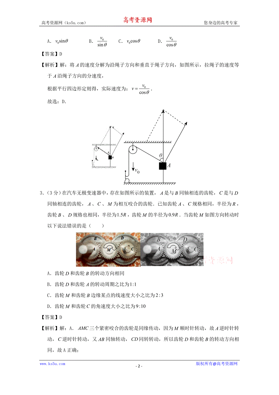 陕西省西安市实验班2016-2017学年高一下学期第一次质检物理试题及Word版含解析_第2页