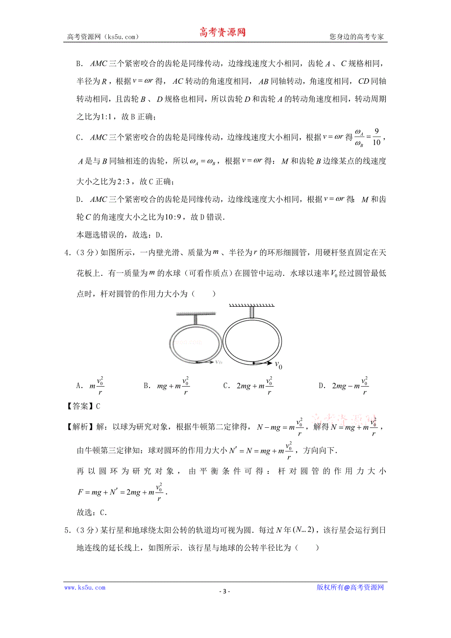 陕西省西安市实验班2016-2017学年高一下学期第一次质检物理试题及Word版含解析_第3页