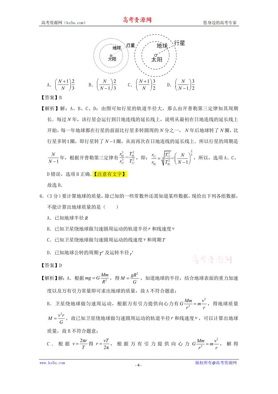 陕西省西安市实验班2016-2017学年高一下学期第一次质检物理试题及Word版含解析_第4页