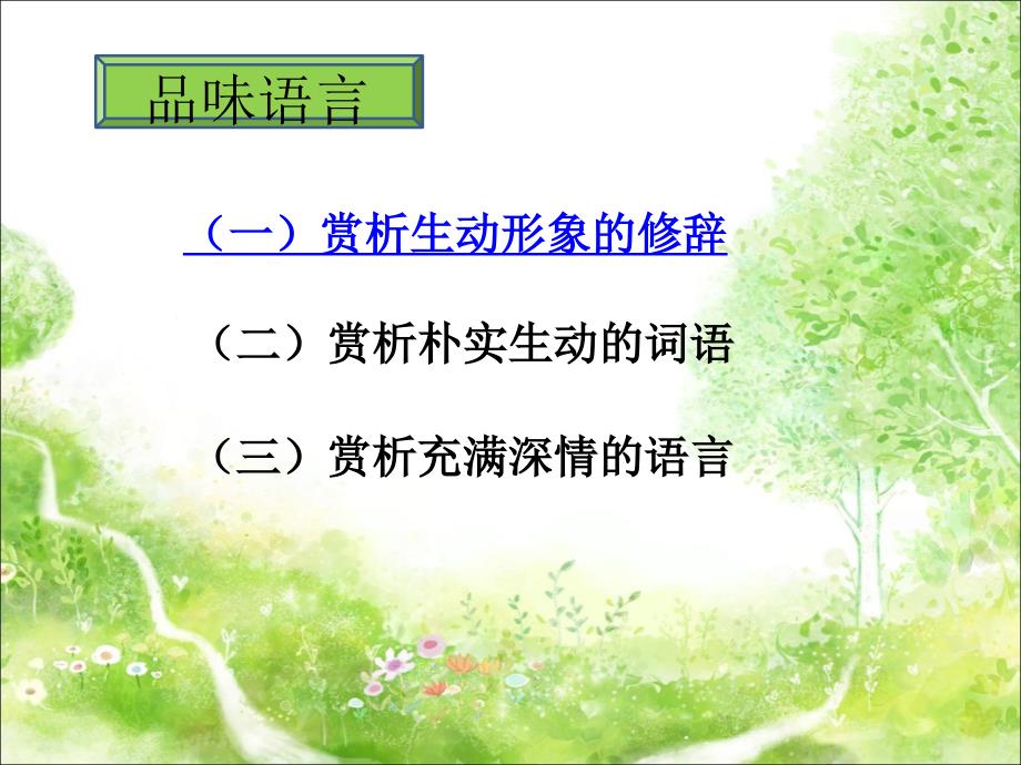 小学语文《祖父后园和我》课件_第4页