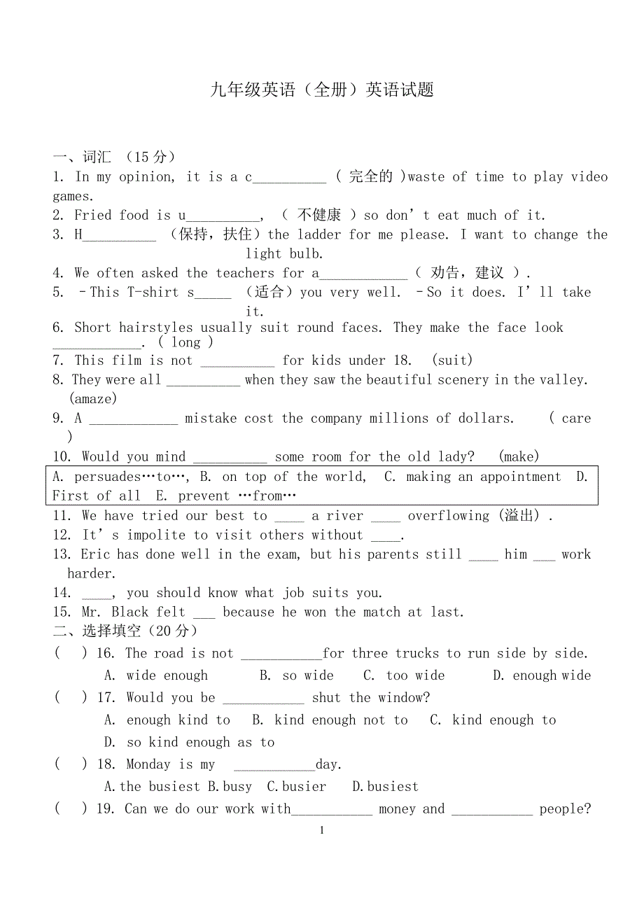 九年级英语（全册）英语试题_第1页