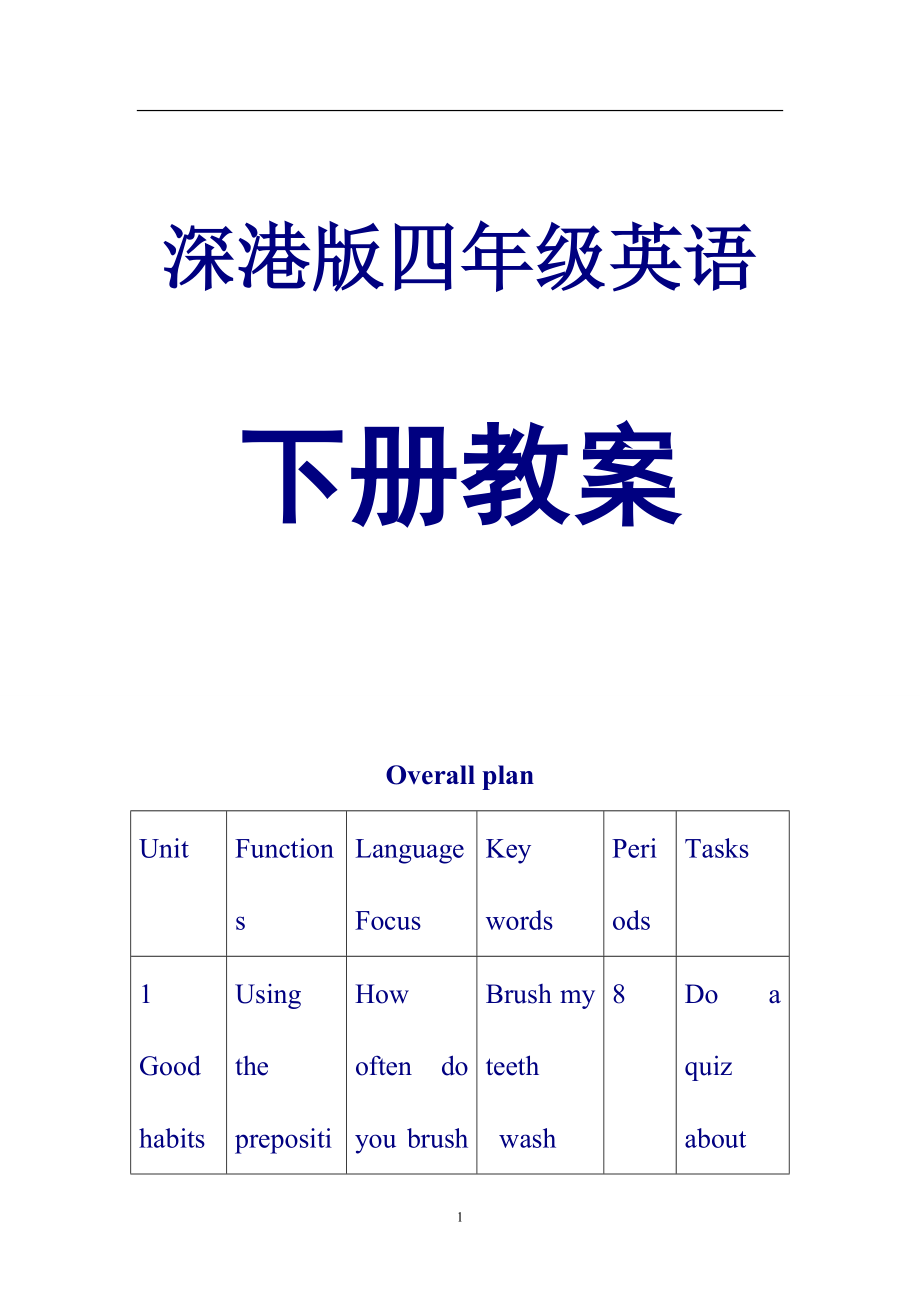 【经典版】深港版四年级英语下全册教案及教学计划_第1页