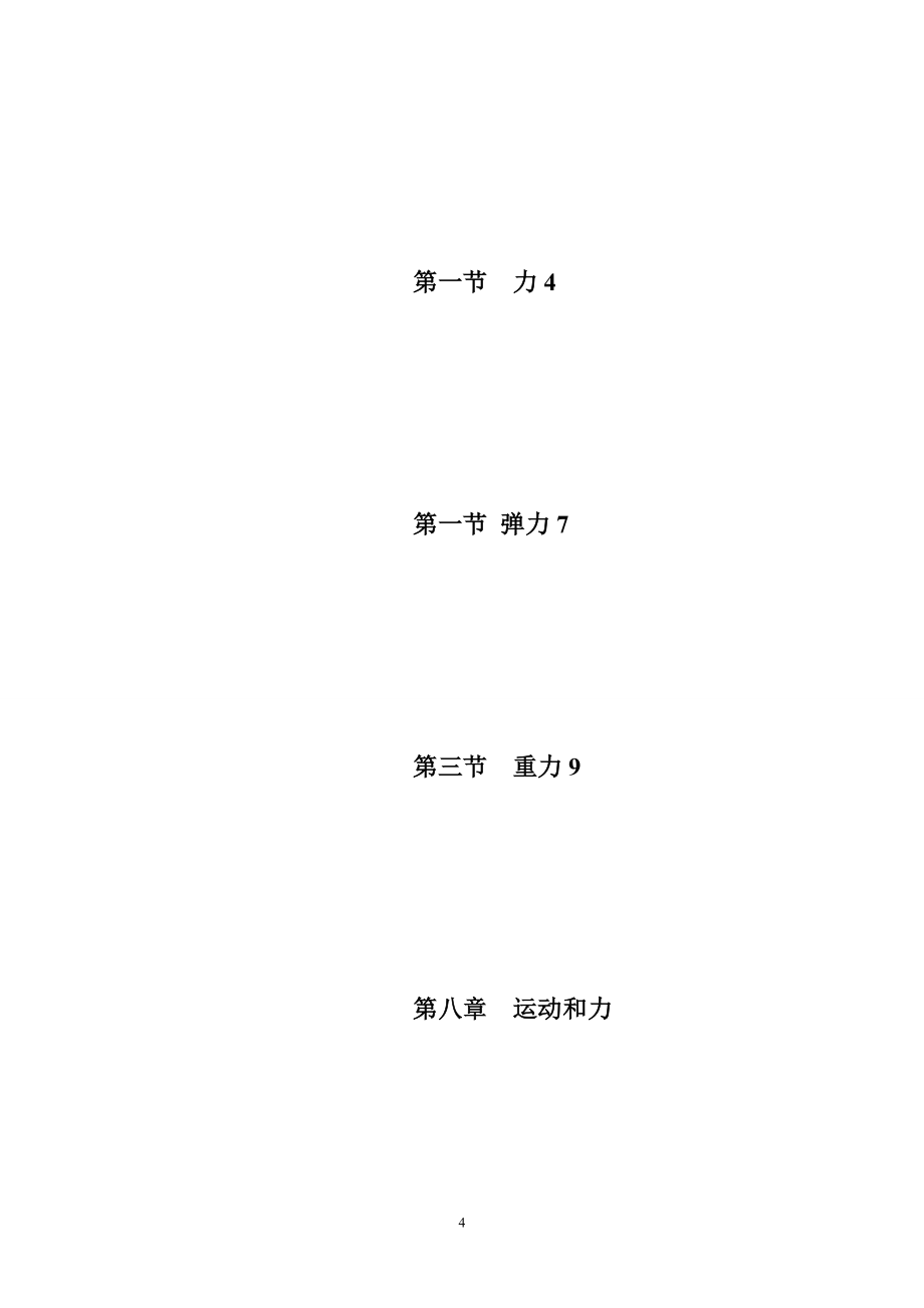 2013年人教版八年级下册物理教案全册   物理教案_第4页