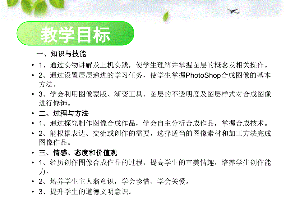 5.3图像信息的加工——制作主题宣传页_ppt课件_第2页