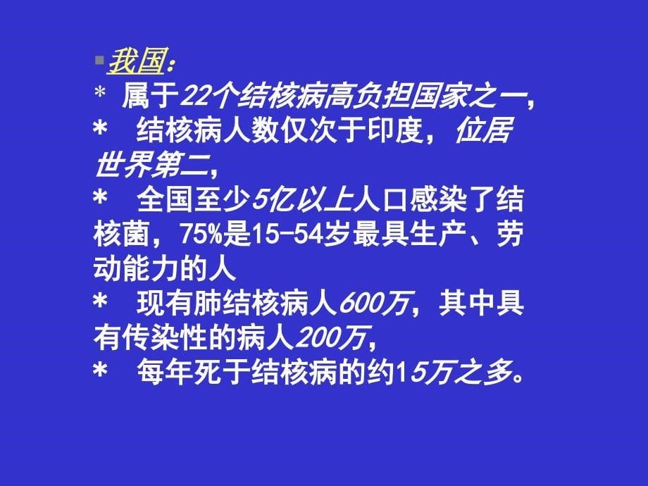 (ppt)第十三章呼吸道感染细菌_第5页