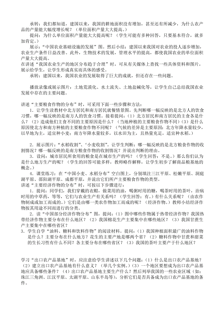 [汇编]湘教版八年级地理下册全册教案_第2页