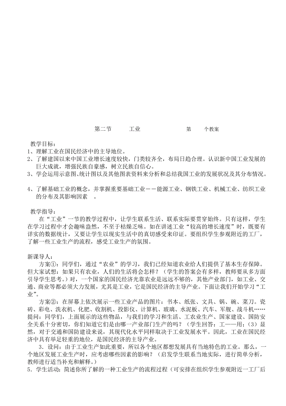 [汇编]湘教版八年级地理下册全册教案_第4页