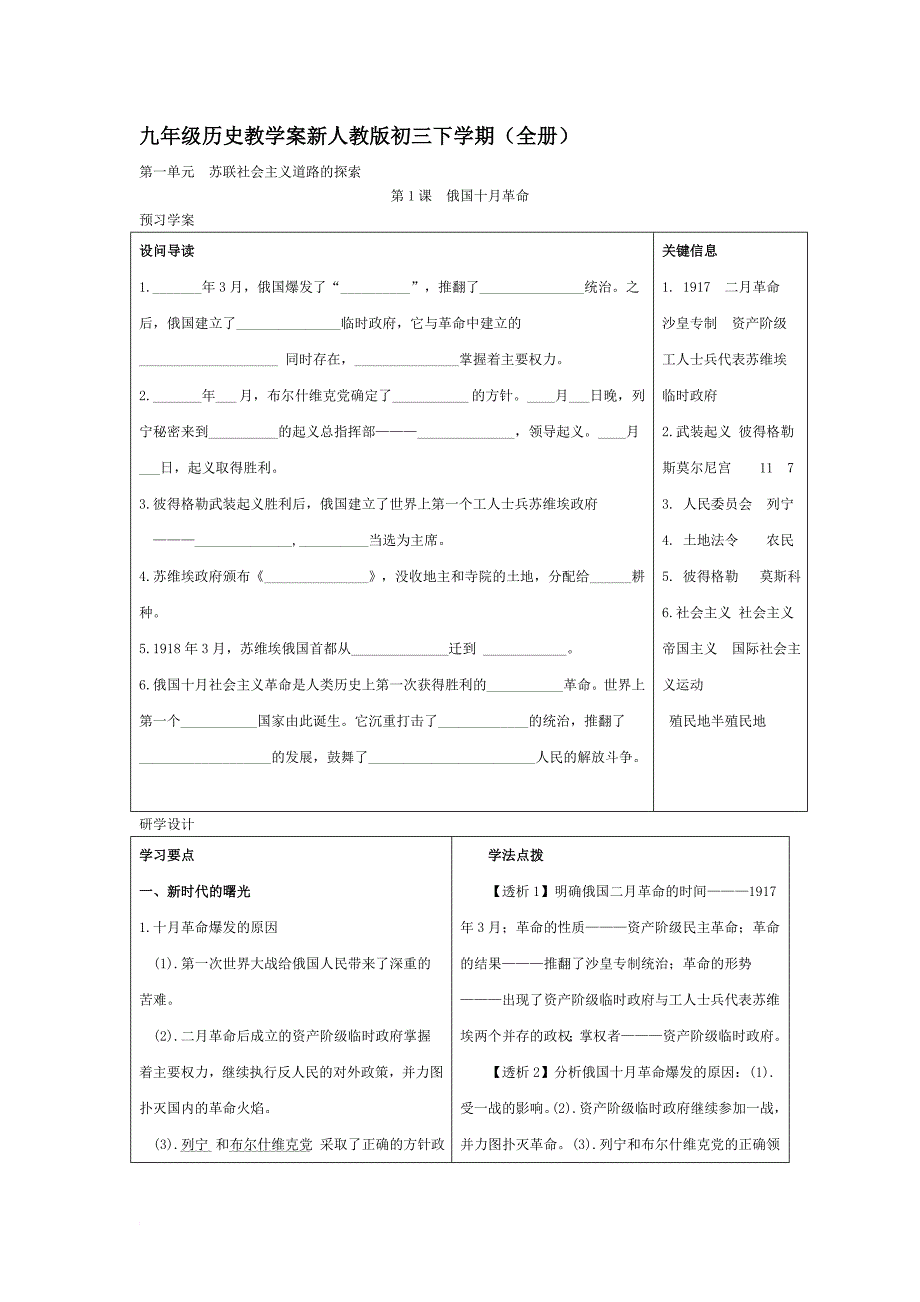 841505_九年级历史教学案新人教版初三下学期(全册_九年级历史教学案新人教版初三下学期(全册 10982986_第1页