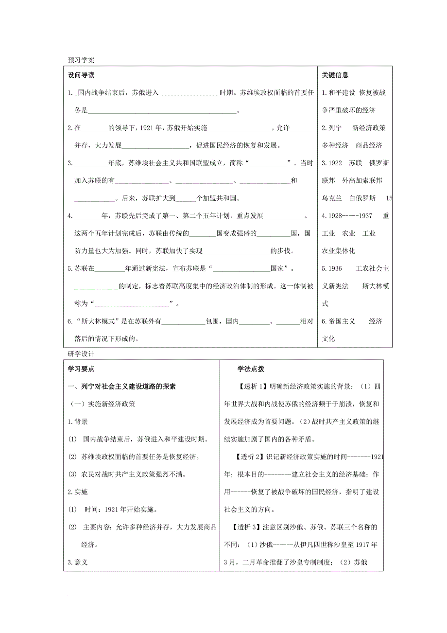 841505_九年级历史教学案新人教版初三下学期(全册_九年级历史教学案新人教版初三下学期(全册 10982986_第3页