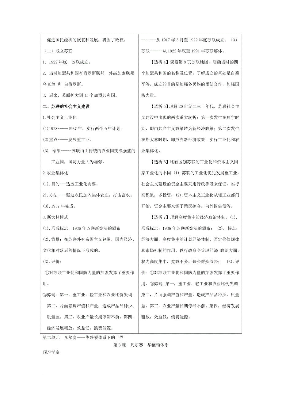 841505_九年级历史教学案新人教版初三下学期(全册_九年级历史教学案新人教版初三下学期(全册 10982986_第4页