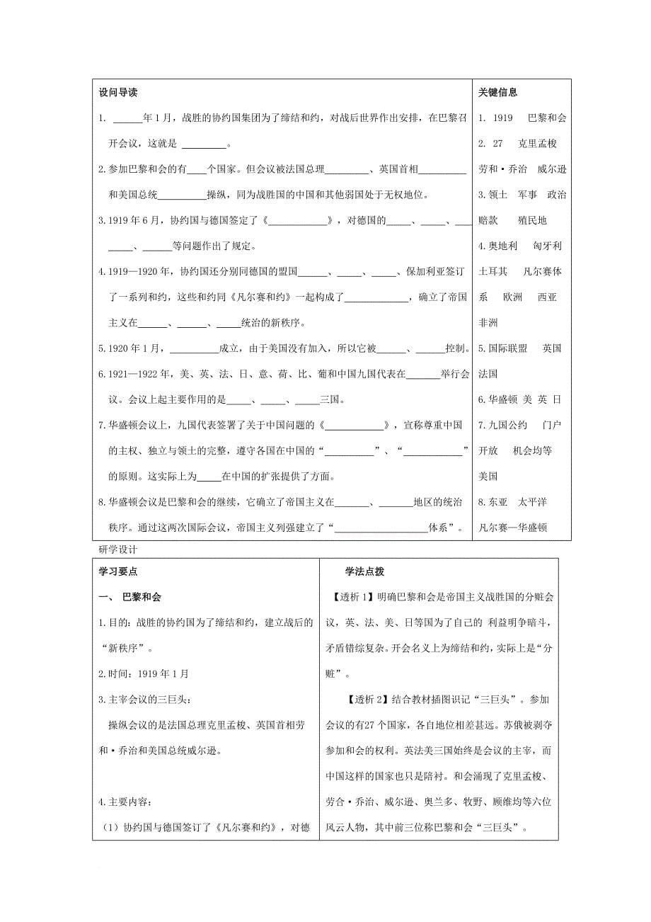 841505_九年级历史教学案新人教版初三下学期(全册_九年级历史教学案新人教版初三下学期(全册 10982986_第5页