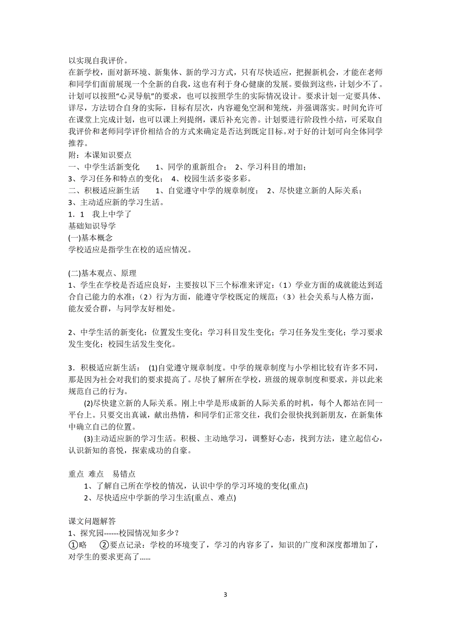 七年级思想品德教案上册全套(粤教版)解析_第3页