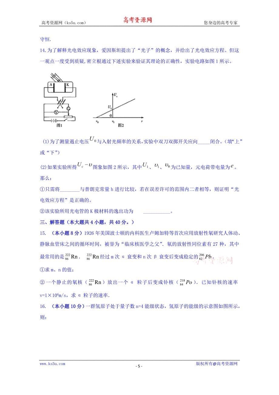 安徽省滁州市定远县育才学校2017-2018学年高二（实验班）下学期期末考试物理试题及Word版含答案_第5页