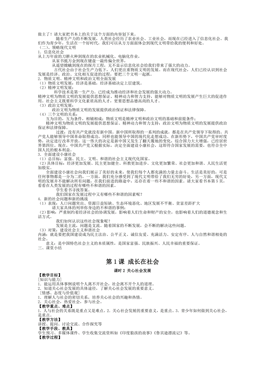 九年级思想品德教案苏教版全册　_第2页