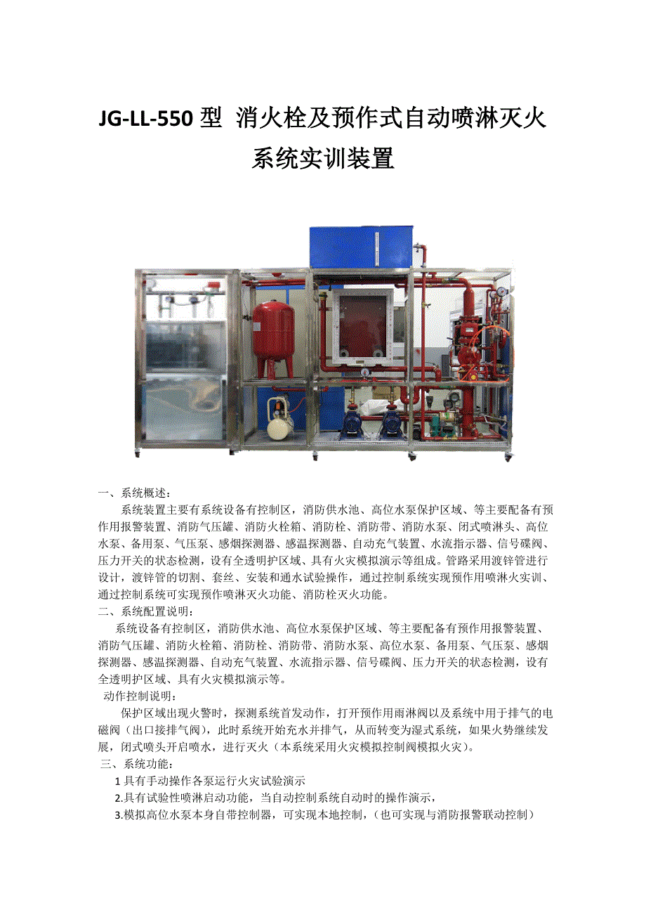 消火栓及预作式自动喷淋灭火系统实训装置_第1页