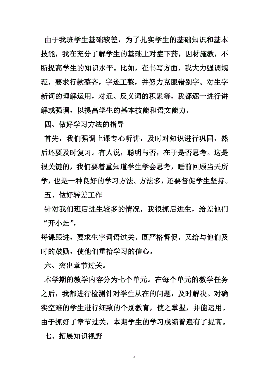 五年级下册语文渗透法制教育的教学工作总结下载 - 教学工作总结 - 书业网_第2页