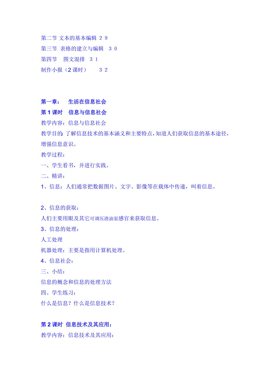 [方案]初中七年级初一信息技术上下册全册教案_第3页