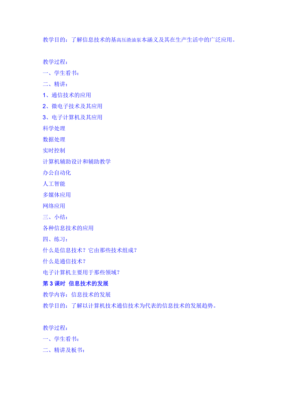 [方案]初中七年级初一信息技术上下册全册教案_第4页