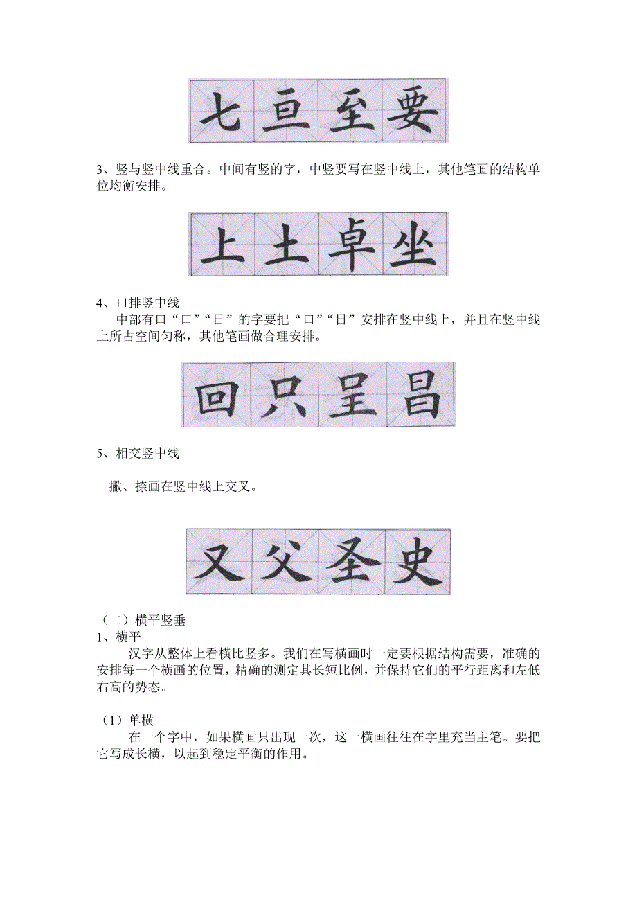 一年级下学期书法教案（刘慧龙）_第2页