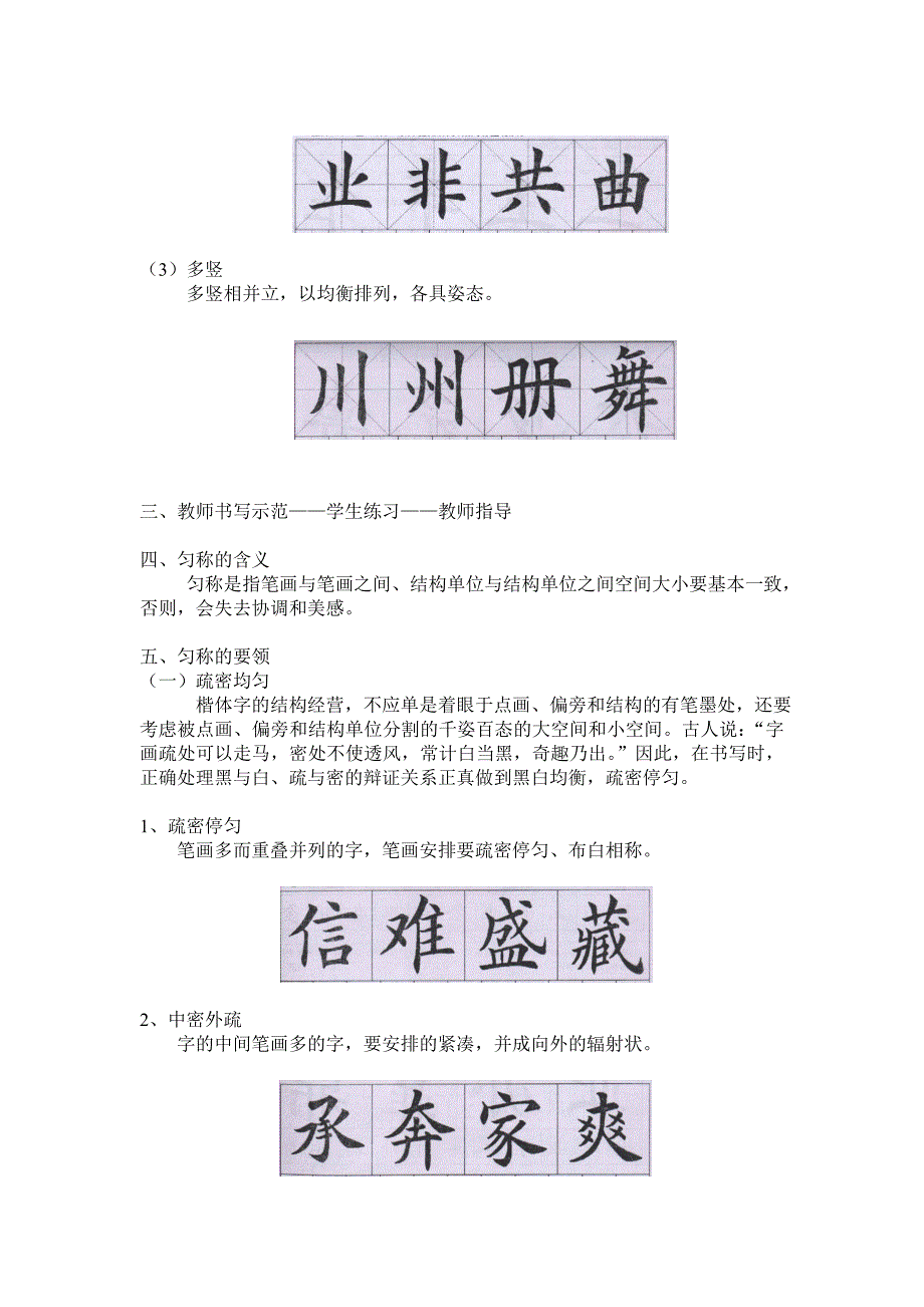 一年级下学期书法教案（刘慧龙）_第4页