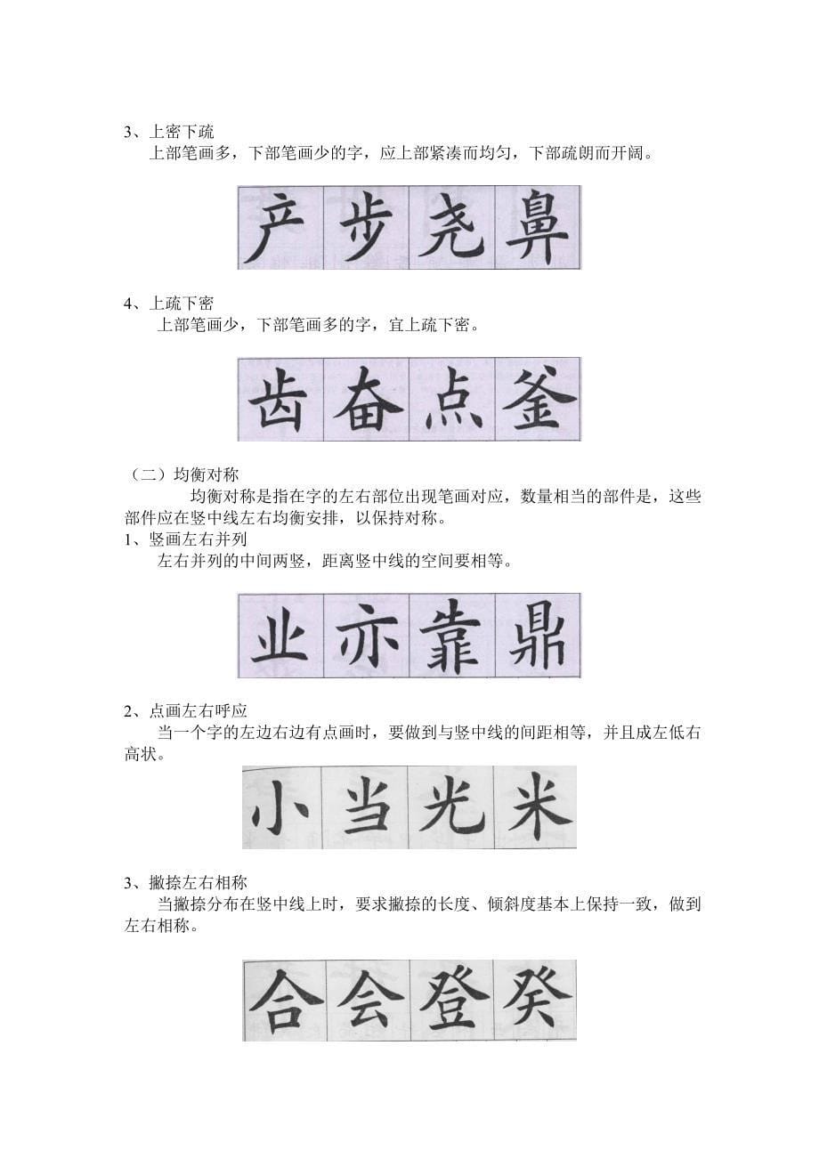 一年级下学期书法教案（刘慧龙）_第5页