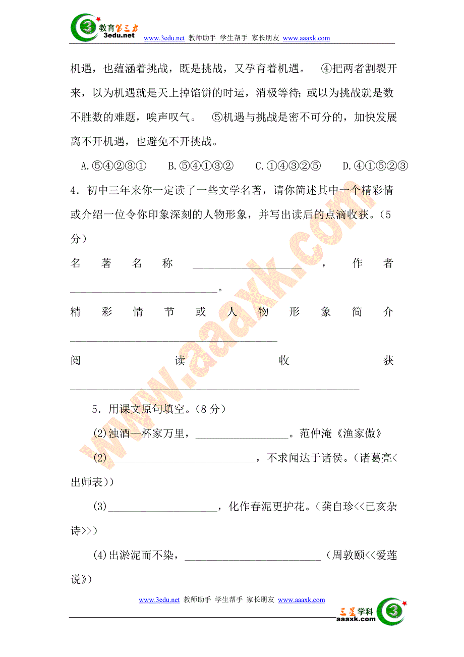 九年级语文下册第二次质量检测试题_第2页