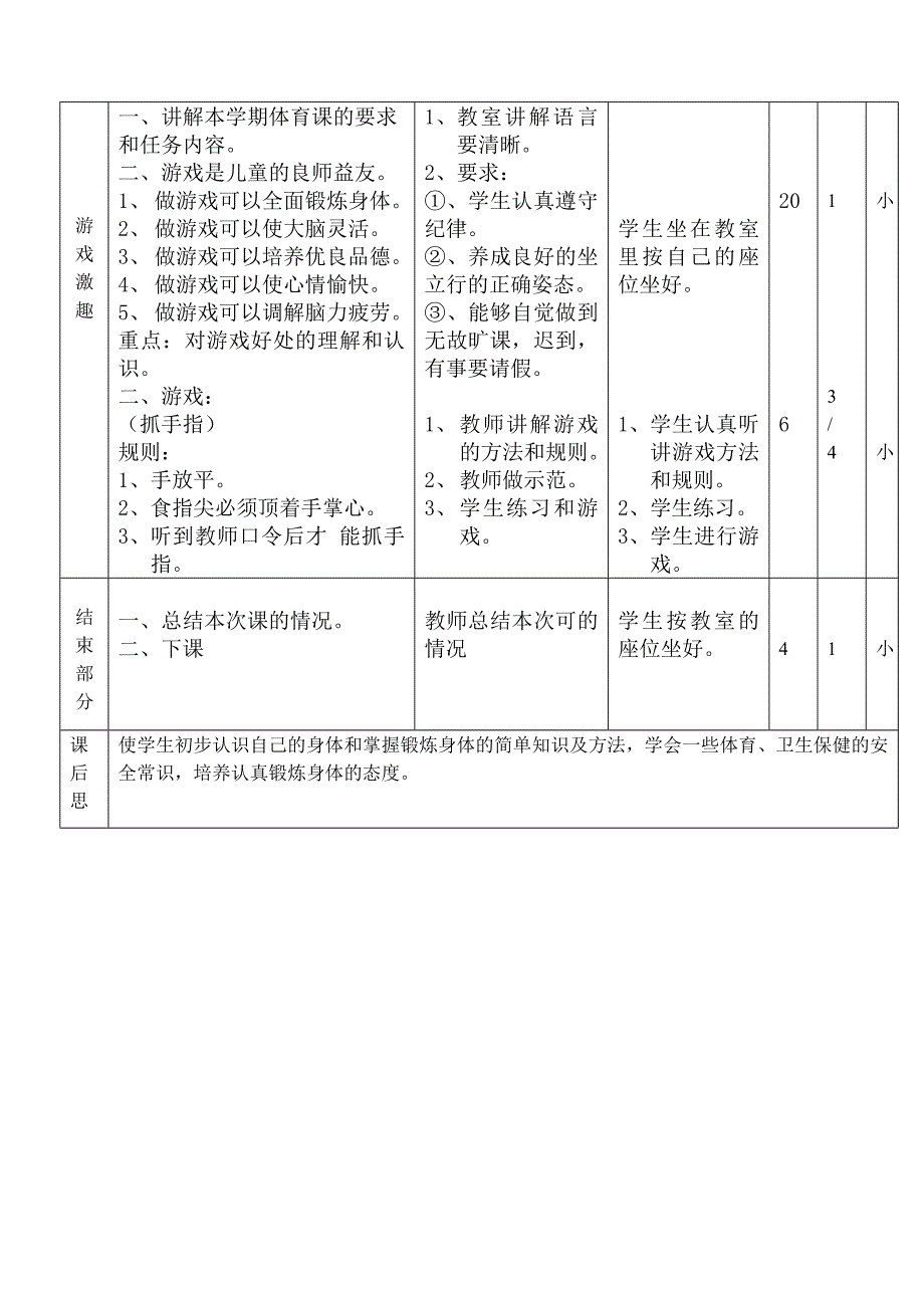 [专题]【体育教案集锦】小学三年级全套教案【高效课堂导学案】_第3页