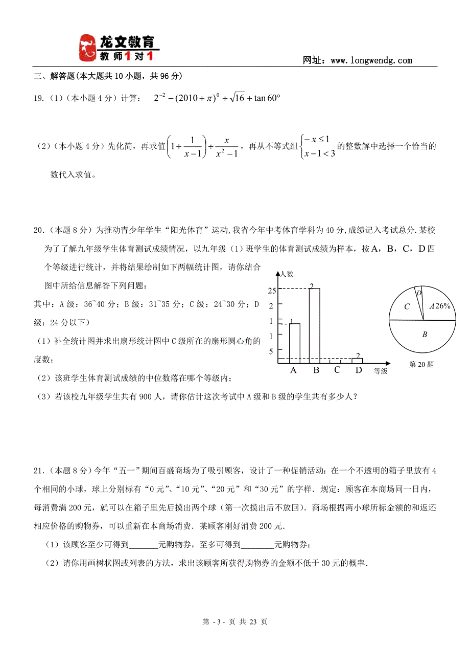 【精选资料】九年级数学下册期中考试试卷_第3页