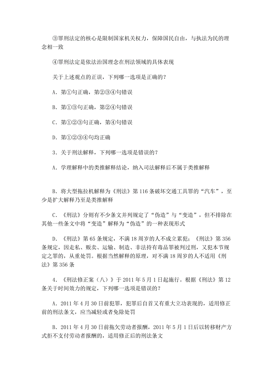 2013国家司法考试试卷二真题[实践]_第2页