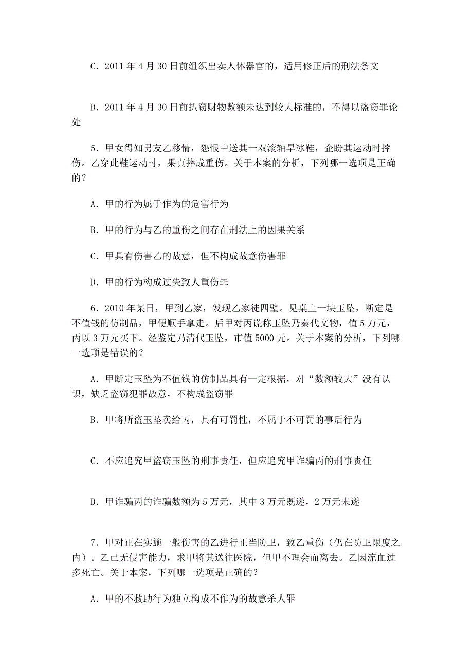 2013国家司法考试试卷二真题[实践]_第3页