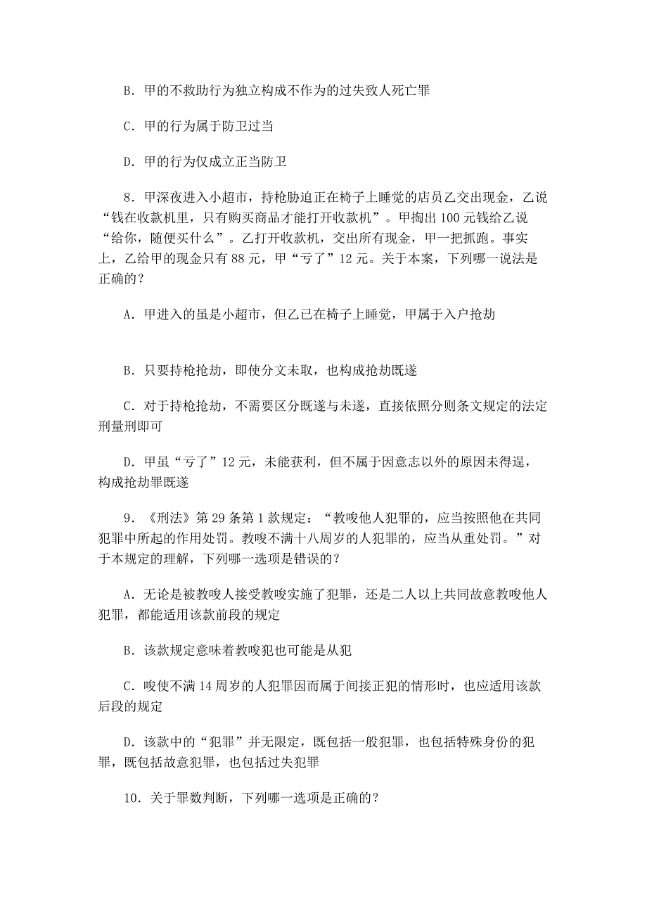 2013国家司法考试试卷二真题[实践]_第4页