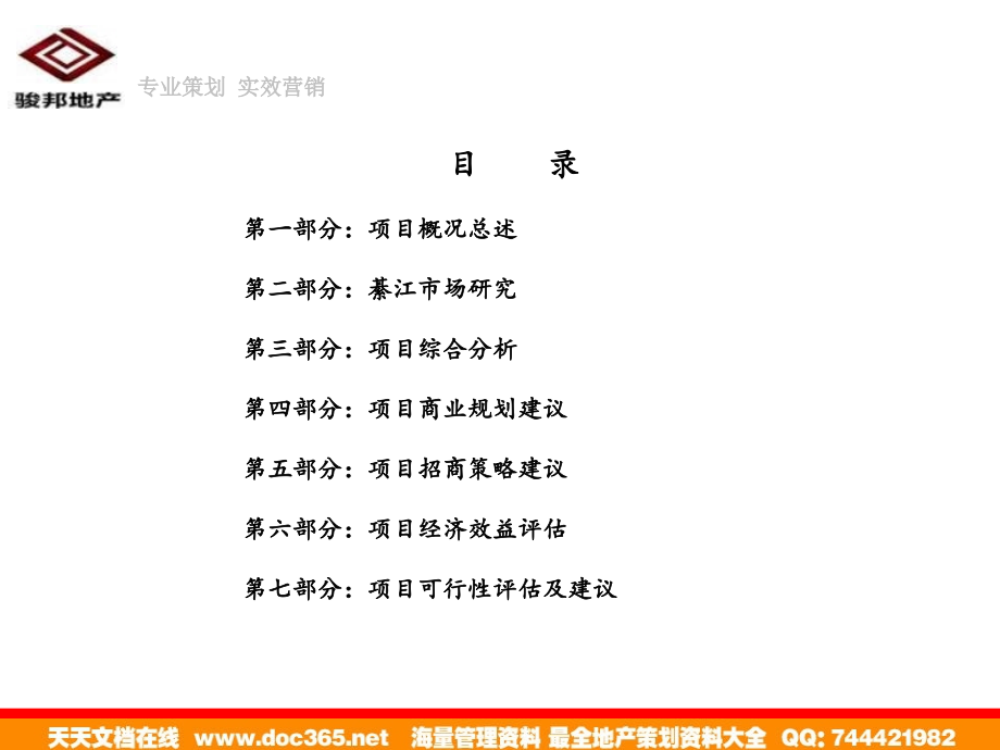 2012年1月重庆綦江东部新区嘉驰安置房项目商业可行性研究报告_第2页