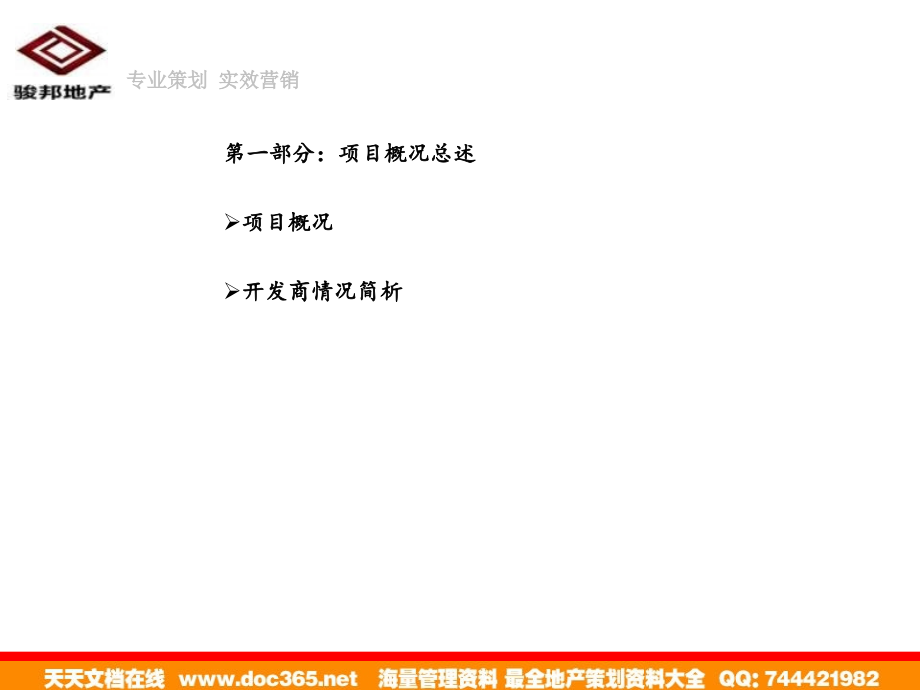 2012年1月重庆綦江东部新区嘉驰安置房项目商业可行性研究报告_第3页