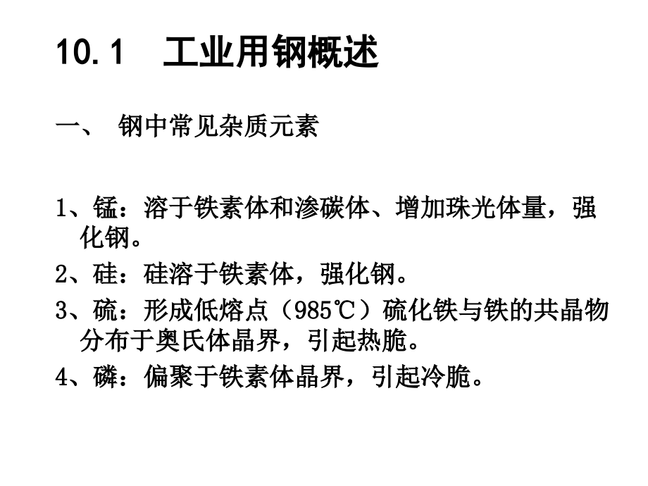 10材料科学基础概论-白色背景_ppt课件_第2页