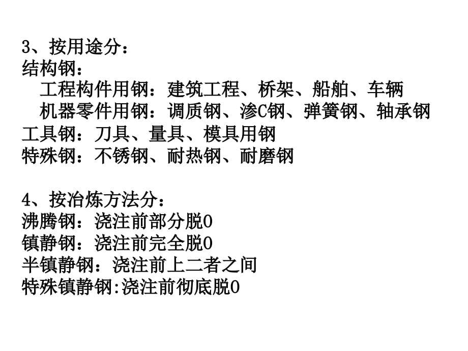 10材料科学基础概论-白色背景_ppt课件_第5页