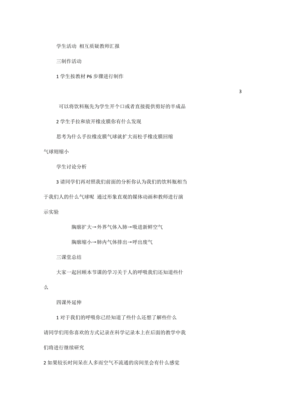 7小学五年级科学上、下册备课教案【一份相当实用的好教案】_第4页