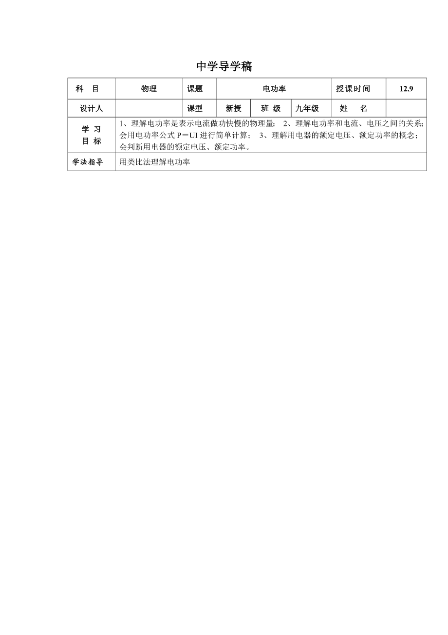 九年级物理下册教案：（苏教版）_第1页