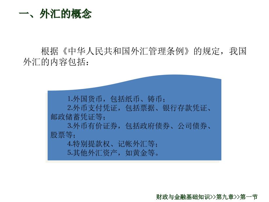 2016财政与金融基础知识（高教第二版）课件：第九章 国际金融_第4页