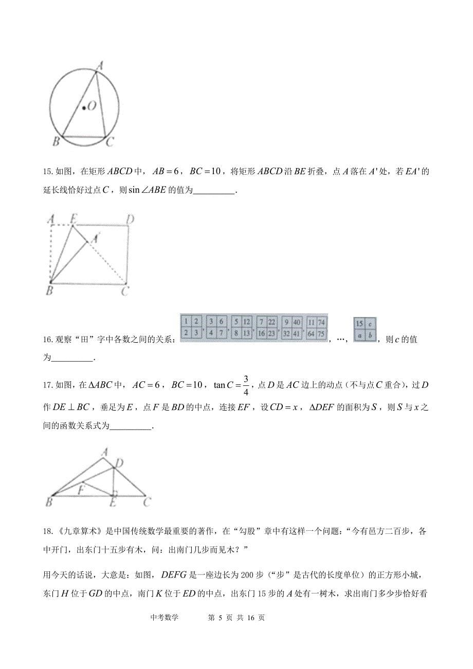 2018年山东省泰安市中考数学试题&参考答案_第5页