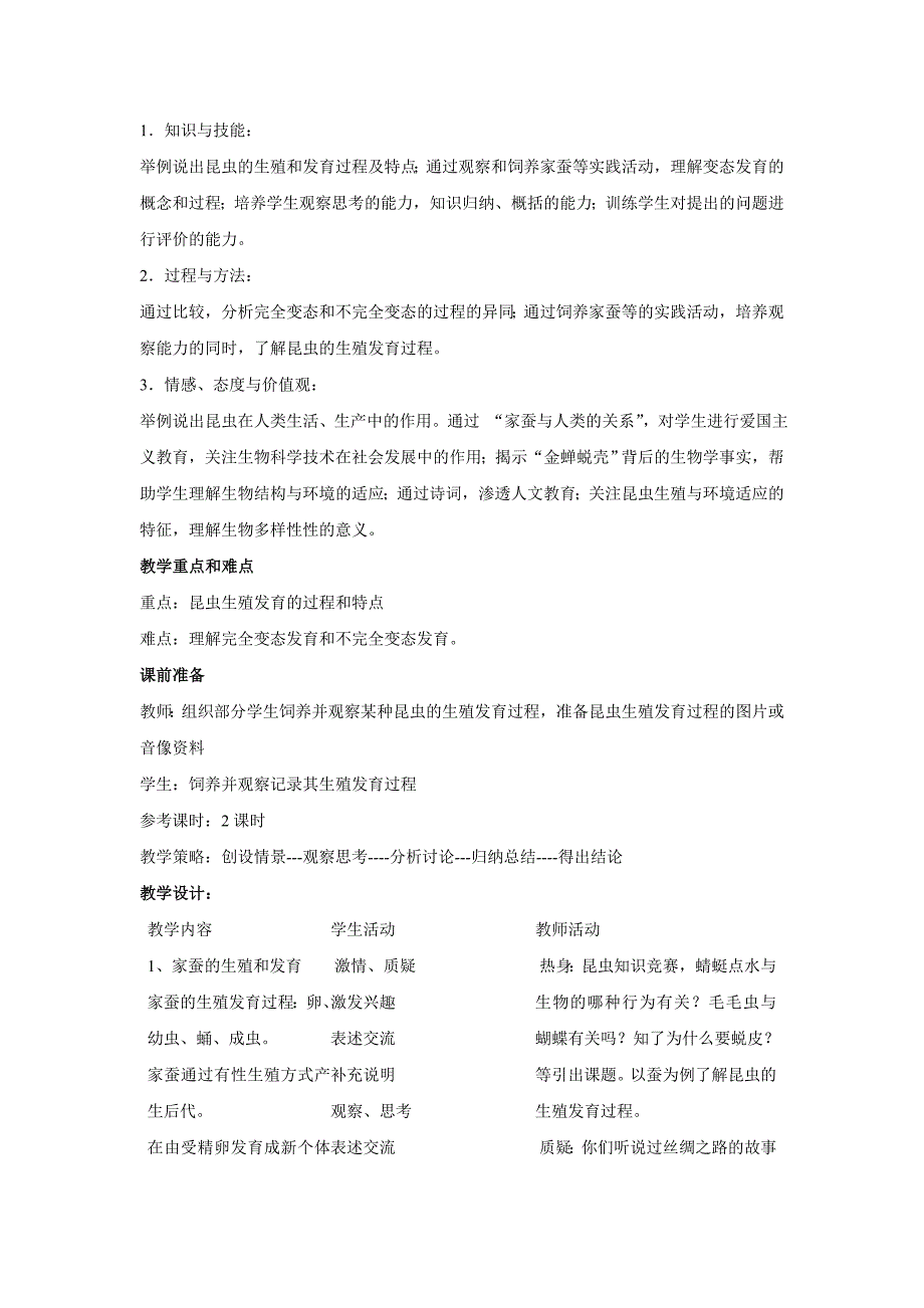 [汇总]人教版八年级生物下册教案全册 2_第3页