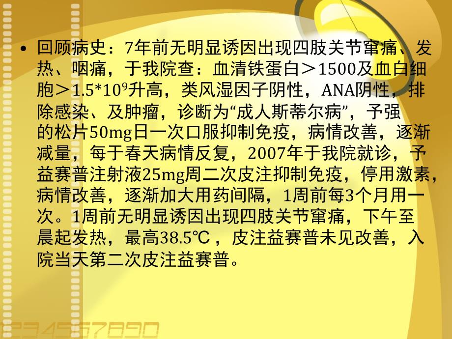 2013.12成人斯蒂尔病的诊治策略_第3页