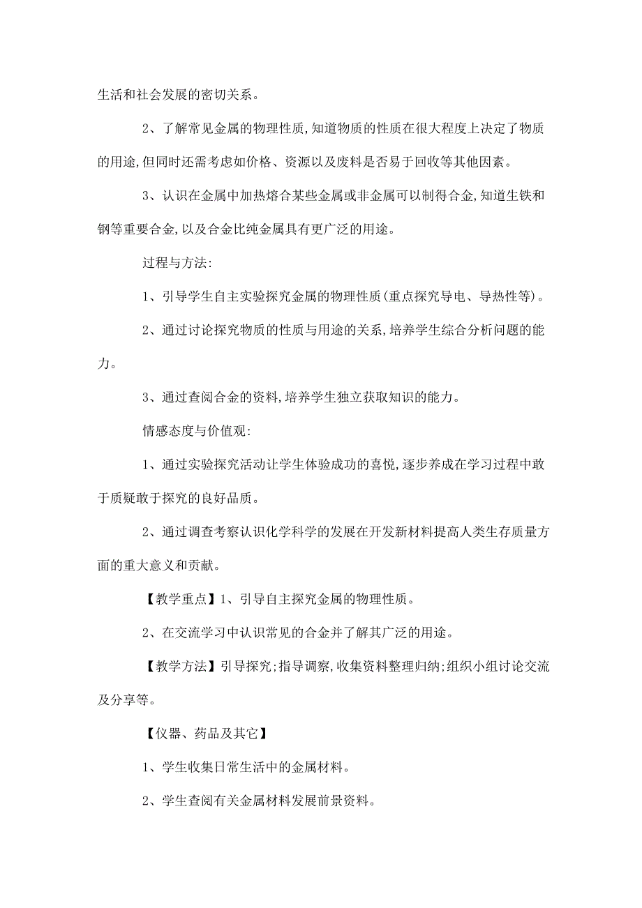 人教版九年级化学下册全册教案精编版本1（可编辑）_第2页