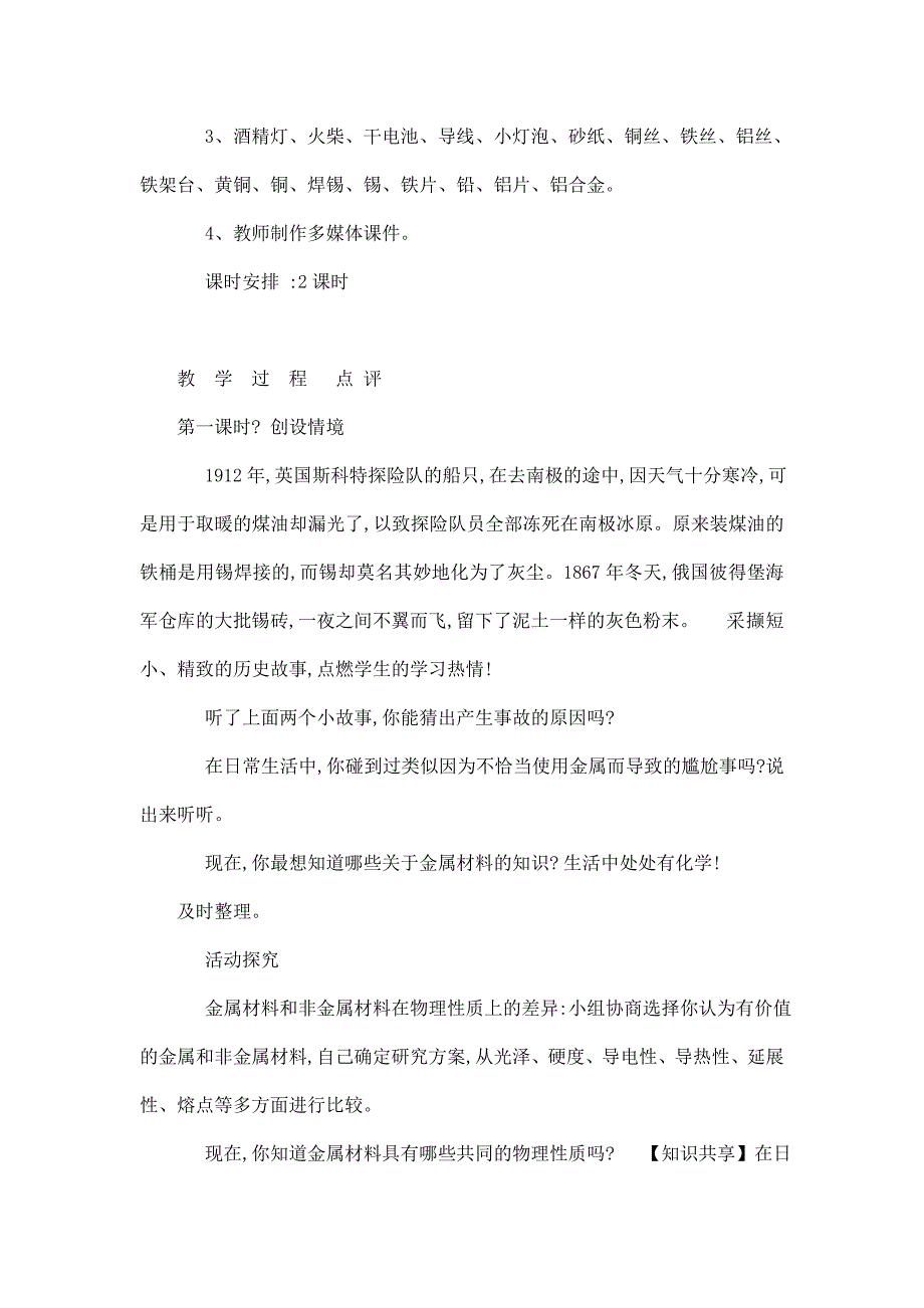 人教版九年级化学下册全册教案精编版本1（可编辑）_第3页